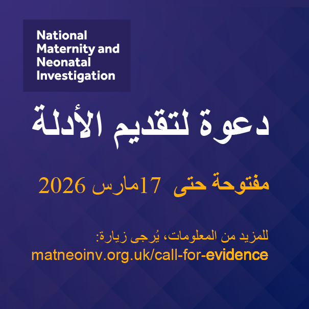 National Maternity and Neonatal Investigation tweet media