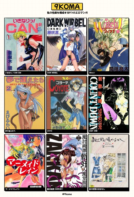酔った勢いで作ったったw #私の性癖を構成する9つのエロマンガ