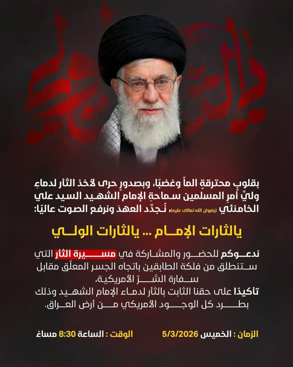 Ta798888's tweet photo. يا لثارات الإمام 

#IranWar 
#Iran 
#العراق https://t.co/i1nBFfEQ4A