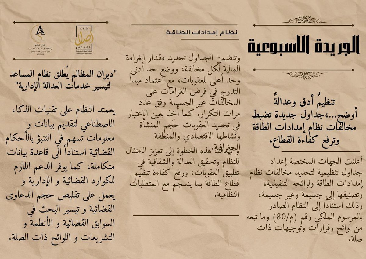 آصال للمُحاماة Asaal Law Firm tweet media