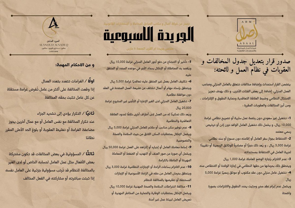 آصال للمُحاماة Asaal Law Firm tweet media