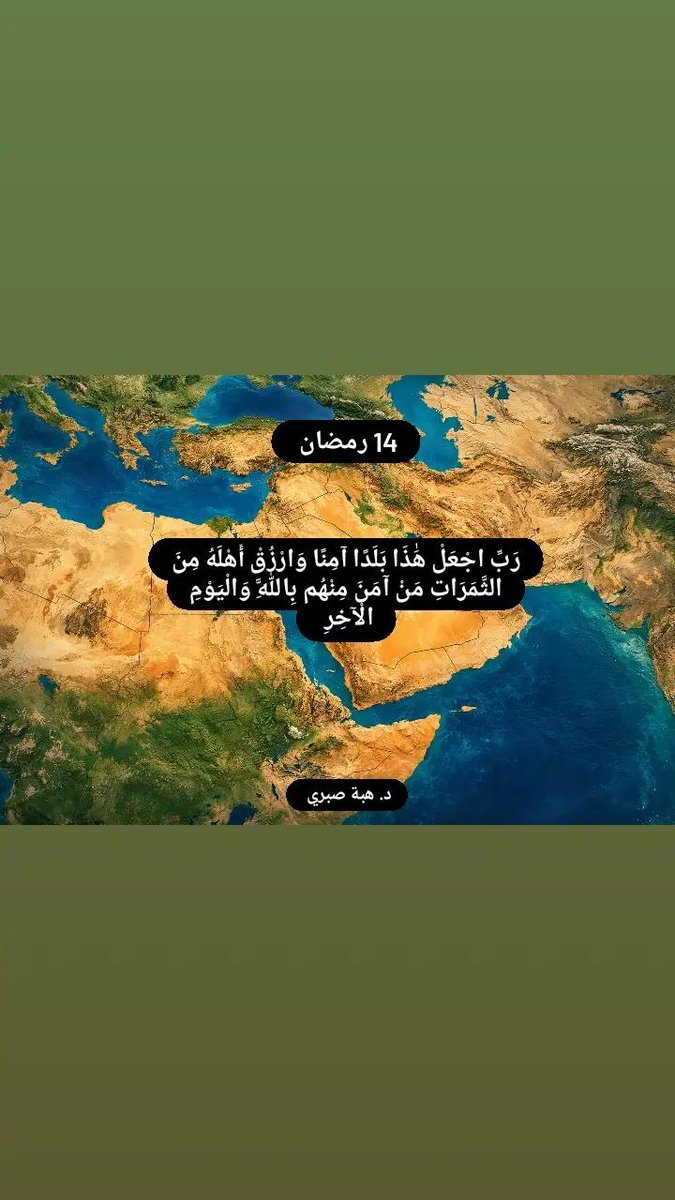 hibas3835's tweet photo. 14 #رمضان 
⭐🌙
يا رب اجعل هذا البلد ءامنا
🤲
#رمضان_كريم 
#Ramadan 
#IranWar 
#هبة_صبري 
#hibasabri 
#Iran https://t.co/4Cnumr4OJF