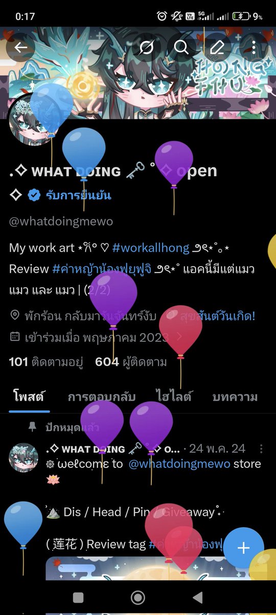 แอคผมมีลูกโป่งงง