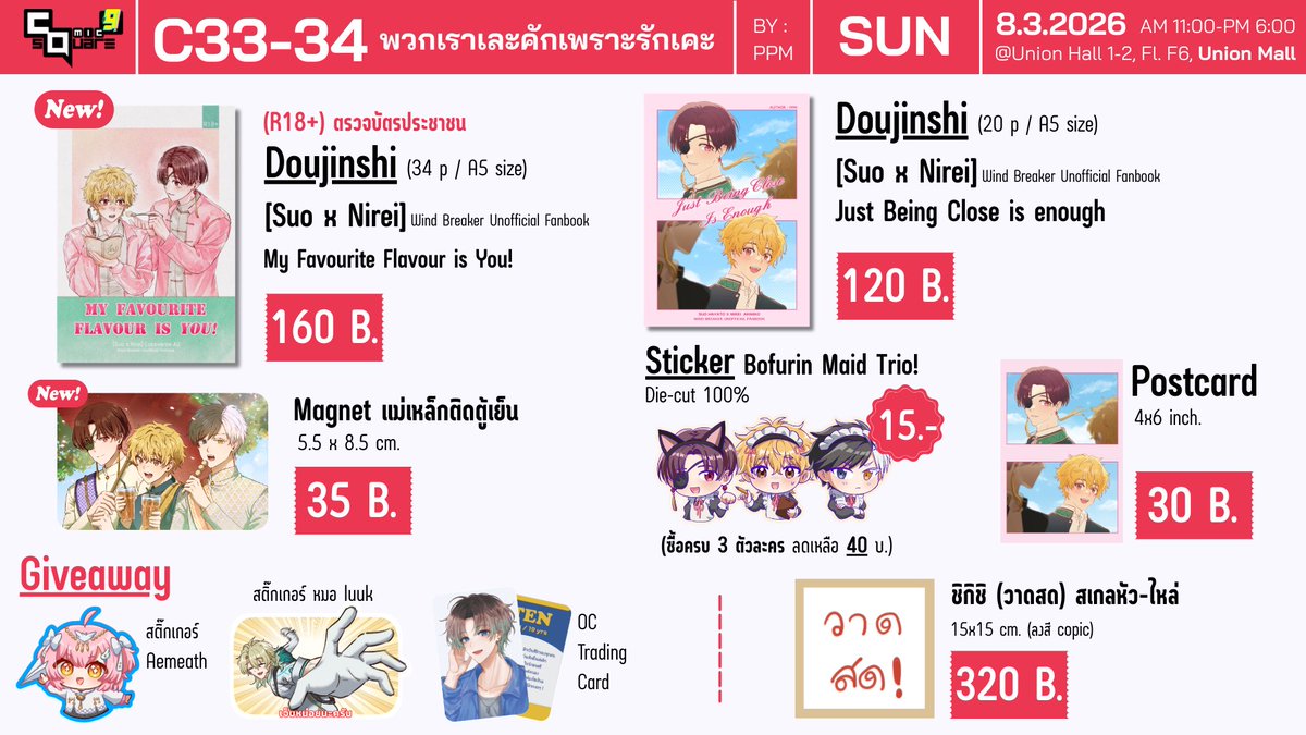 #CQ9_SUN #CQ_SUN #CQ9 #ComicSquare9

ใบเมนูแยกเดี่ยว + ฟอร์มนัดรับที่งาน
[ บูธ C33-34 ] พวกเราเละคักเพราะรักเคะ
วันอาทิตย์ 8.3.2026
11.00-18.00 น. 
ยูเนี่ยน ฮอลล์ 1-2 ชั้น F6

forms.gle/79AP8TLCQ8tHNh…