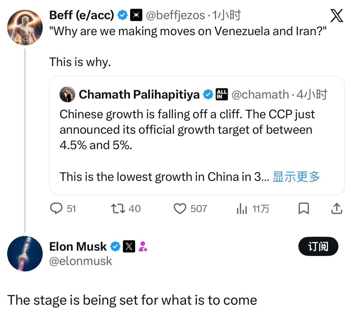 连马斯克都忍不住要说了。这是我一直在说的话。

当有人说川普对付委瑞内拉和伊朗，就是为了掐死中共的经济，为未来与中共对决做准备。马斯克只简单地回复了一句：搭这个台子是为了即将到来的那场戏。我翻译得不太好。大家可以试试更带劲的翻译😎

一切都越来越明了了。