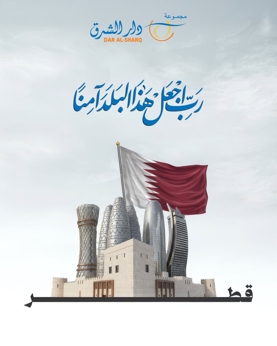 Dar Al-Sharq Group - مجموعة دار الشرق tweet media