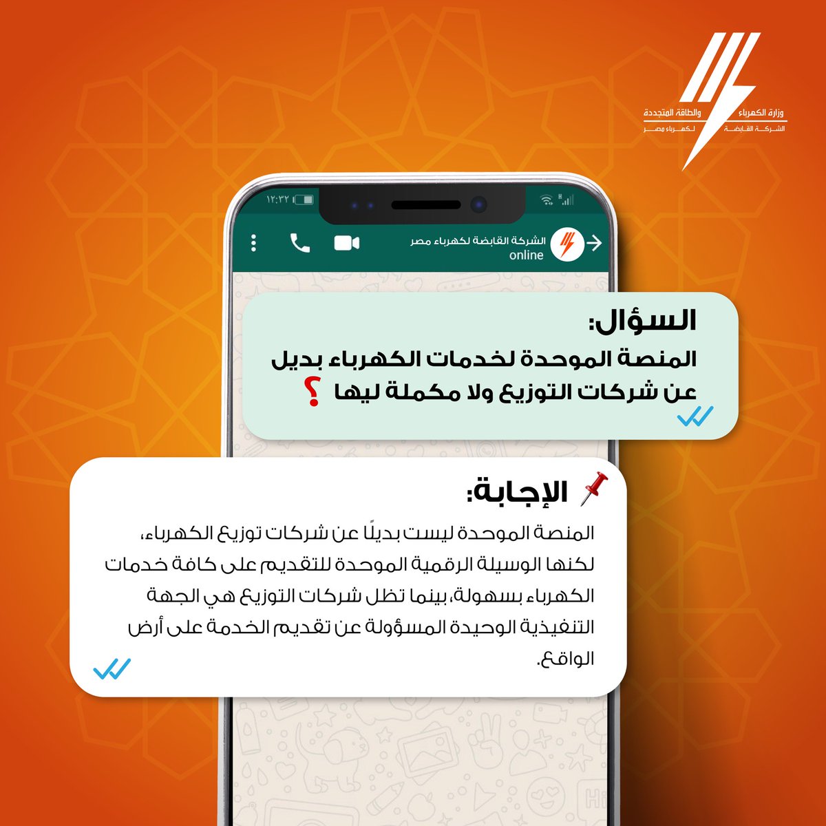 الشركة القابضة لكهرباء مصر tweet media