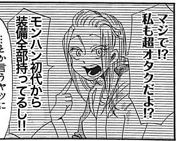 MonhanOhnii's tweet photo. マジで！？私も超オタクだよ！？　#モンハン https://t.co/AExOmWFgo6