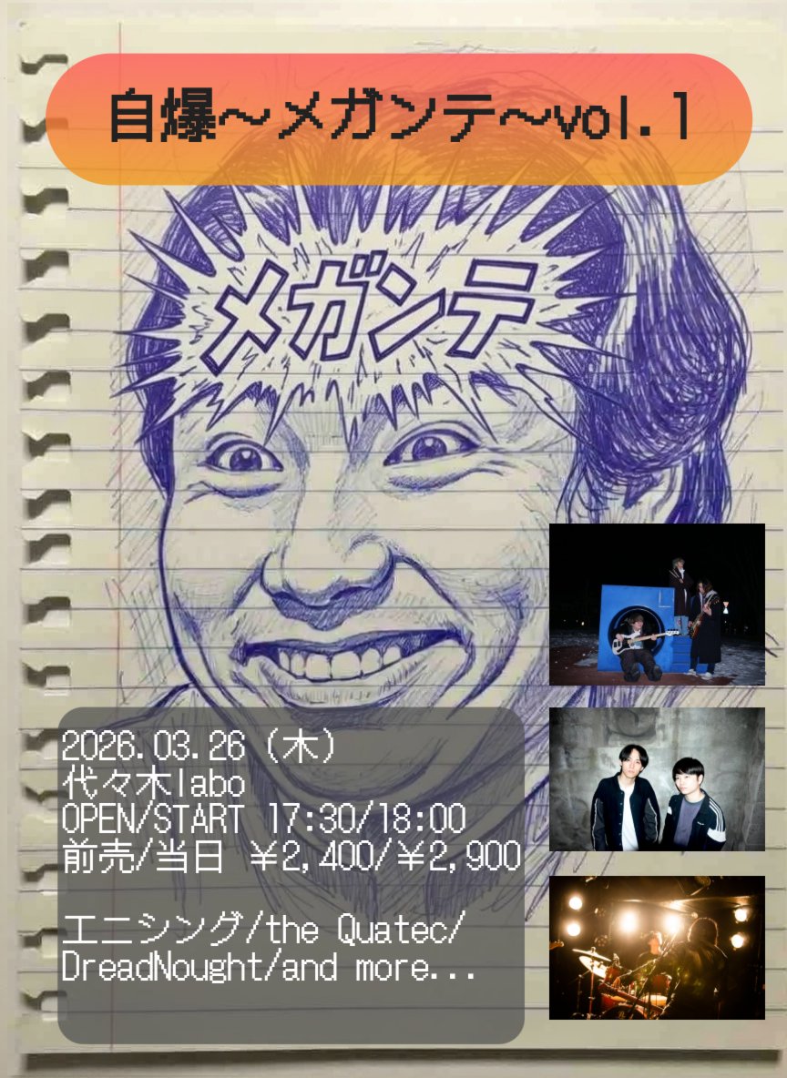 企画やります！

3月26日（木）
代々木labo
OPEN/START 17:30/18:00
前売/当日 ￥2,400/￥2,900（+1D）

【出演】
エニシング/the Quatec/DreadNought/and more...

3月8日（日）に全バンド解禁します！
皆さん遊びに来てください🙇‍♀️

 #邦ロック  #企画  #ライブ  #バンド