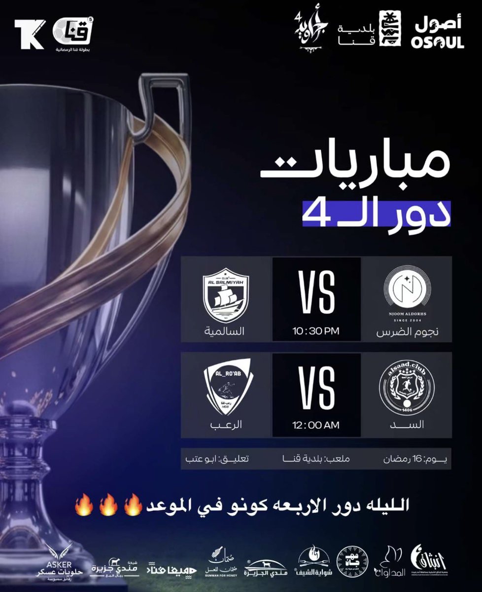 AL_ROAB's tweet photo. يخوض الليلة فريق الرعب مباراته بنصف نهائي بطولة قنا الرمضانية الخامسة امام فريق السد عند الساعة 12 

كل التوفيق فريقنا الرعب بالفوز والوصول لنهائي البطولة 💚❤️ https://t.co/LyqVpDtwnG