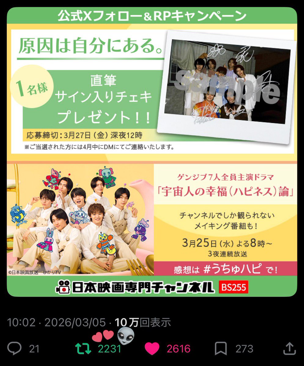 bughug343575's tweet photo. @nihoneiga 素敵な企画ありがとうございます♡
#宇宙人の幸福論 放送楽しみです😊
”げんじぶ×宇宙人×スイーツ×幸せ”
もう最高じゃないですか‼️このドラマを見れることこそハピネスです🫰🏻
#うちゅハピ 👽可愛いハッシュタグ💕
チャンネルでしか見れないメイキングも楽しみです♪

チェキも可愛い💓当たりますように https://t.co/Oz0uNTUqQ1