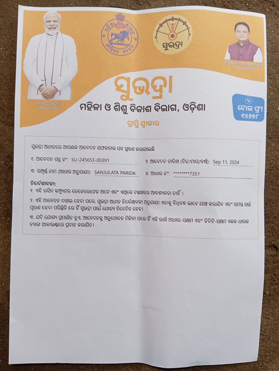 MamaliPand67140's tweet photo. ଦୟାକରି ଏହି ଫର୍ମ ଟିକୁ ଯାଞ୍ଚ କରୀ ସୁଭଦ୍ରା ଯୋଜନାରେ ସମୀଲ କରାଯାଉ - 🙏
@CMO_Odisha @WCDOdisha @PravatiPOdisha @dcmo_pravati https://t.co/qZwNEANMLo
