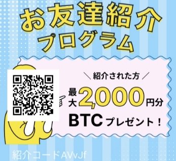 T02010608's tweet photo. ビットトレード紹介コード/ビットトレード招待コード 
こちらからの口座開設で1000円分のビットコイン貰えます⬇
https://t.co/1AjTGAJlkW
紹介コード➡AVvJf 

#ビットトレード紹介コード #ビットトレード招待 #友達紹介プログラム  #BitTrade #ビットトレード招待 #ビットコイン #リップル #仮想通貨 https://t.co/MBVlMc1gVC