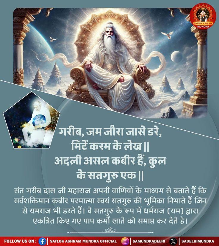 joharboy01's tweet photo. #satbagktisendesh
गरीब, जम जौरा जासे डरे, मिटें करम के लेख || अदली असल कबीर हैं, कुल के सतगुरु एक | https://t.co/ejcBOUk37i