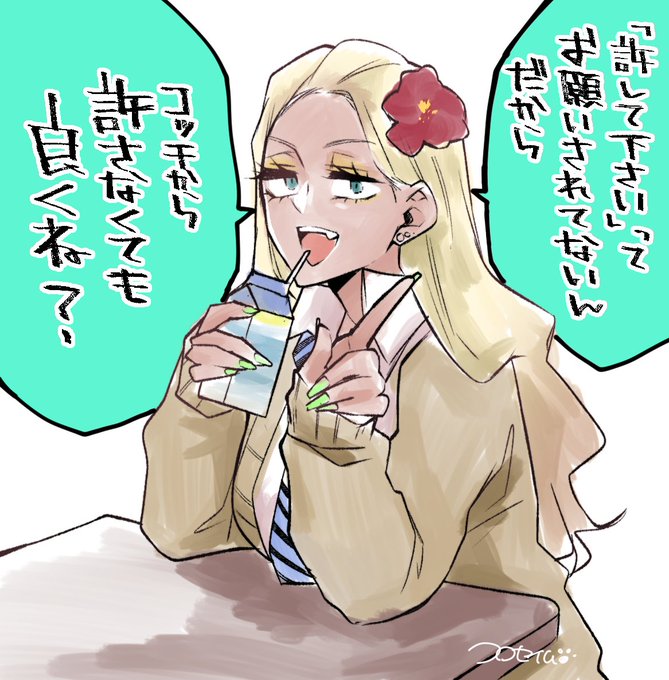 俺ん中のギャル 