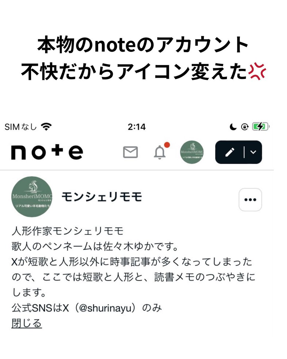 注意喚起：なりすましアカウントにご注意ください】 現在、私のnoteの