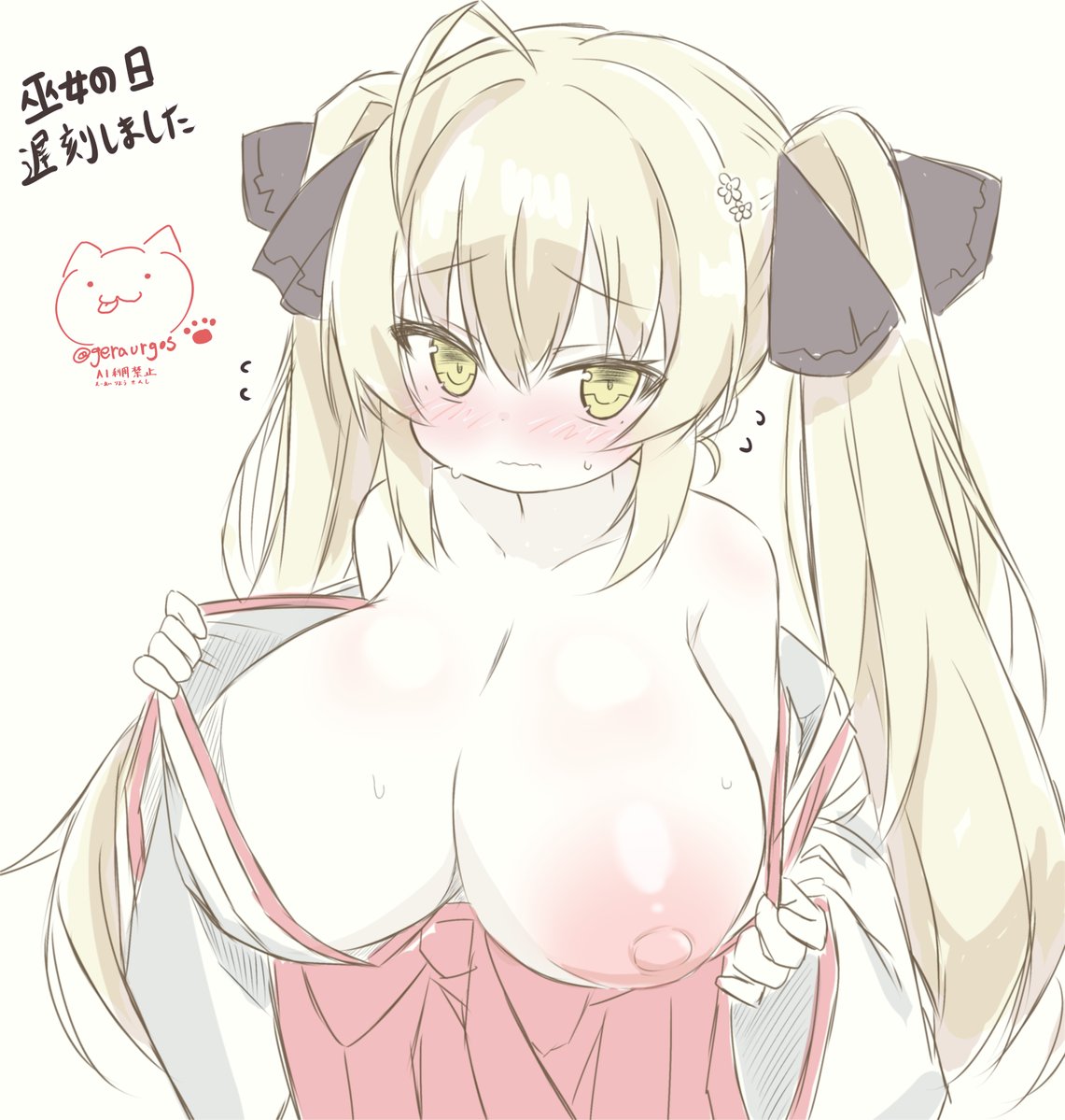 巫女の日(遅刻) 