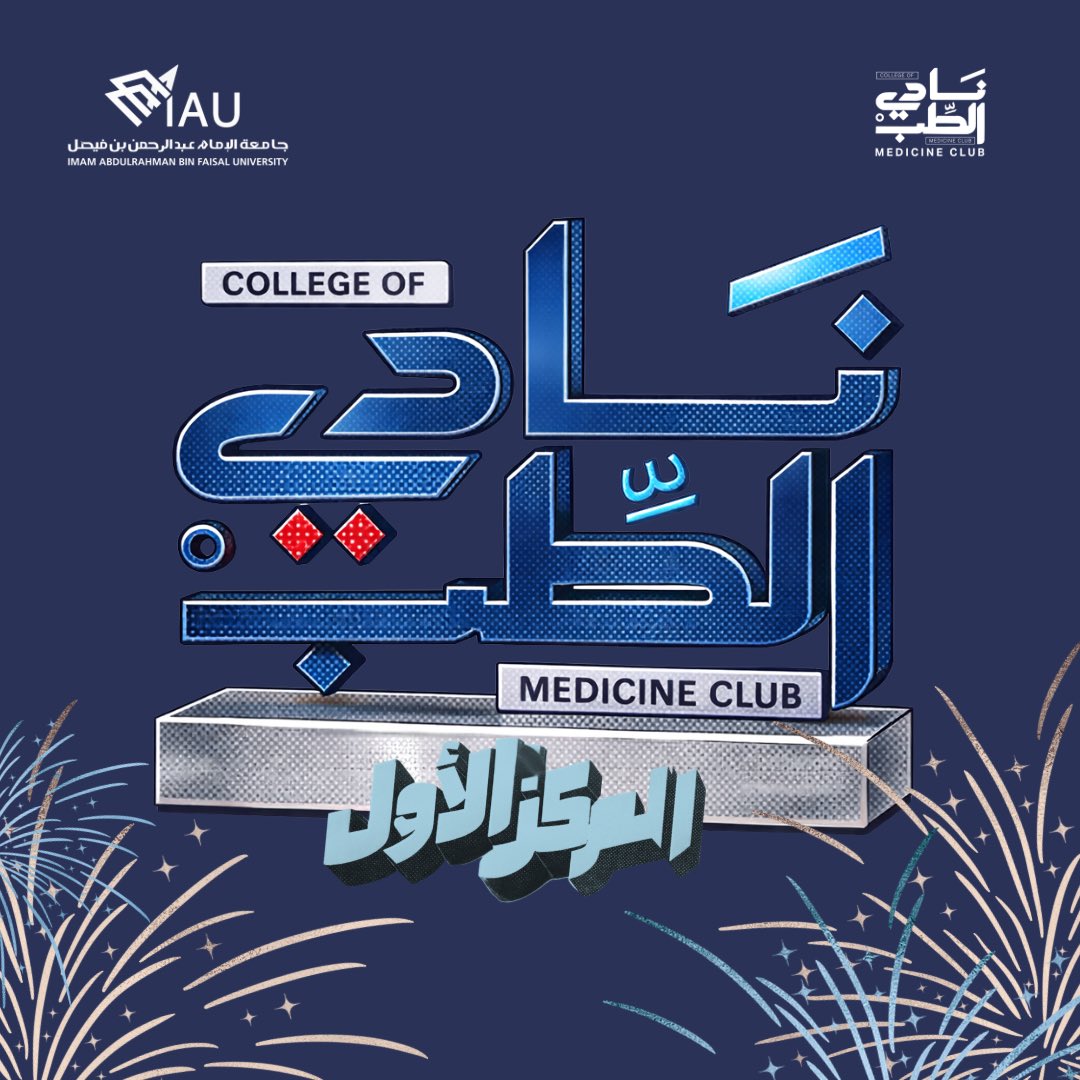 نادي كلية الطب tweet media