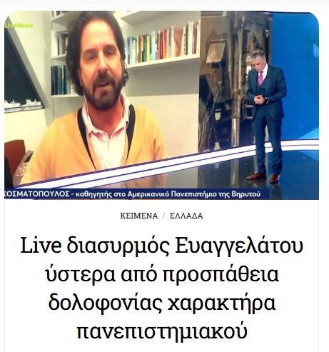 xstefanou's tweet photo. Πρωτοφανή και χυδαία επίθεση λάσπης εναντίον του καθηγητή του Αμερικανικού Πανεπιστημίου της Βυρρητού, Νικόλα Κοσματόπουλου, εξαπέλυσε ο Νίκος Ευαγγελάτος αποκαλώντας τον «άνθρωπο που υποστηρίζει το καθεστώς του Ιράν» και κατηγορώντας τον για θεωρίες συνομωσίας. Αυτή τη φορά ό... https://t.co/NY8oOxzse2