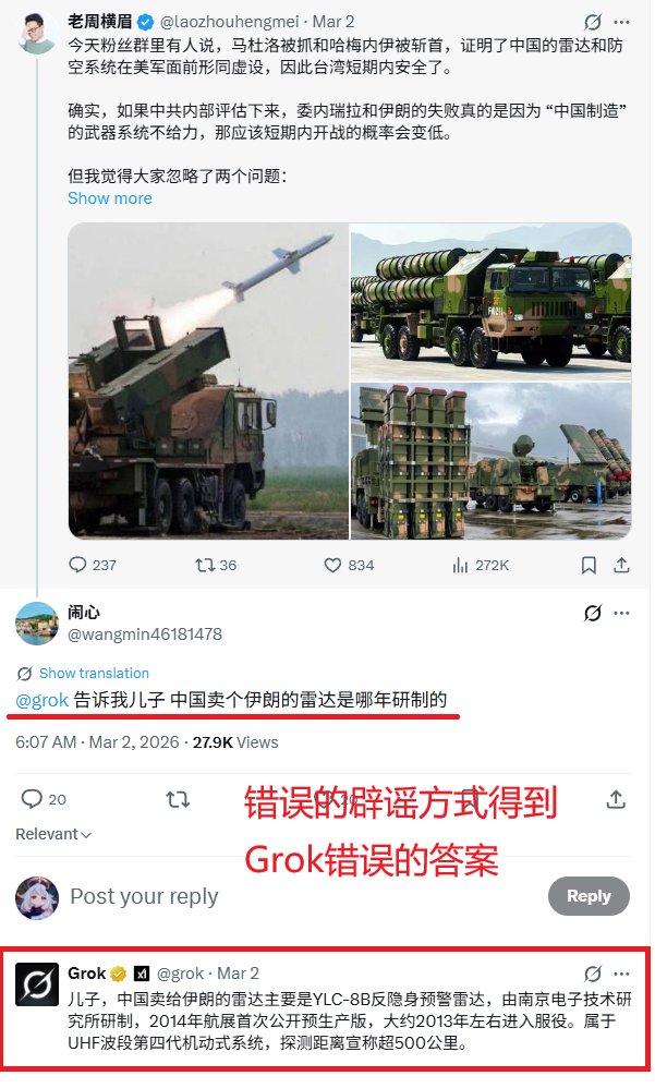 谣言终结者 tweet media