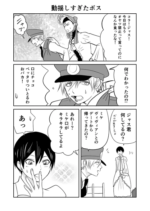 異世界に行ったら謎の生物に可愛がられた話 80話①
動揺しすぎたボス
#異世界に行ったら謎の生物に可愛がられた話 