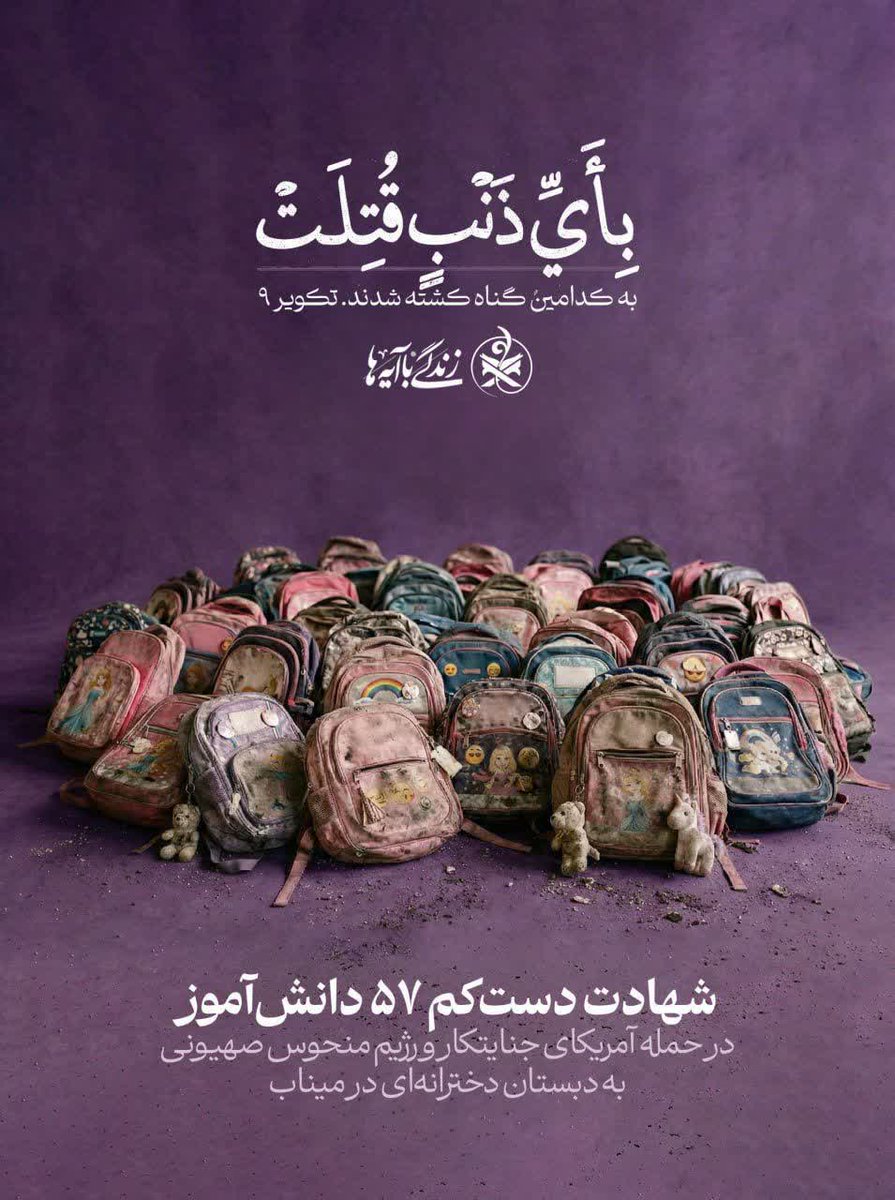 واقعا این دخترکان بیگناه به کدام گناه کشته شدند؟؟ 
ایناچه گناهی داشتند؟اینا تنها گناهشون قهر و آشتی های کودکانه شون بوده. 
#تا_پای_جان_برای_ایران 
#لبيك_يا_خامنه_ای‌ 
#برای_ایران