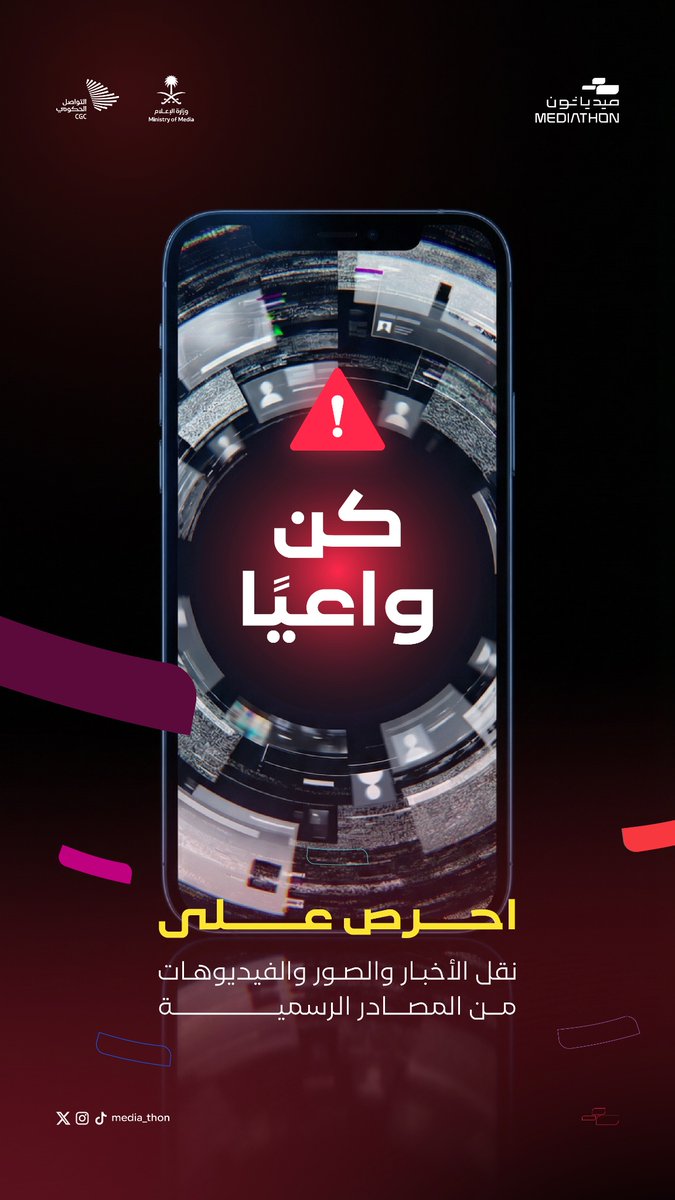 ميدياثون | Mediathon tweet media