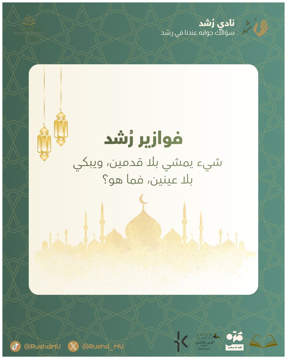 نادي رُشد tweet media