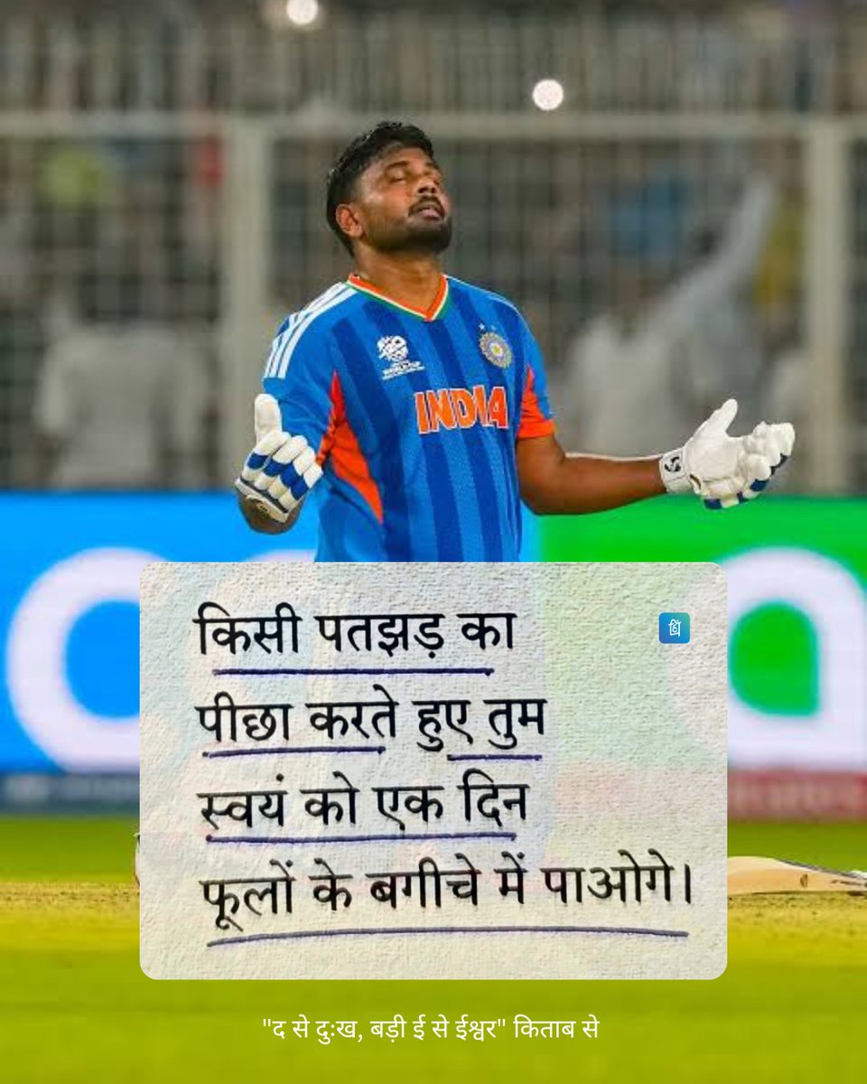 Sanju Samson के लिए।