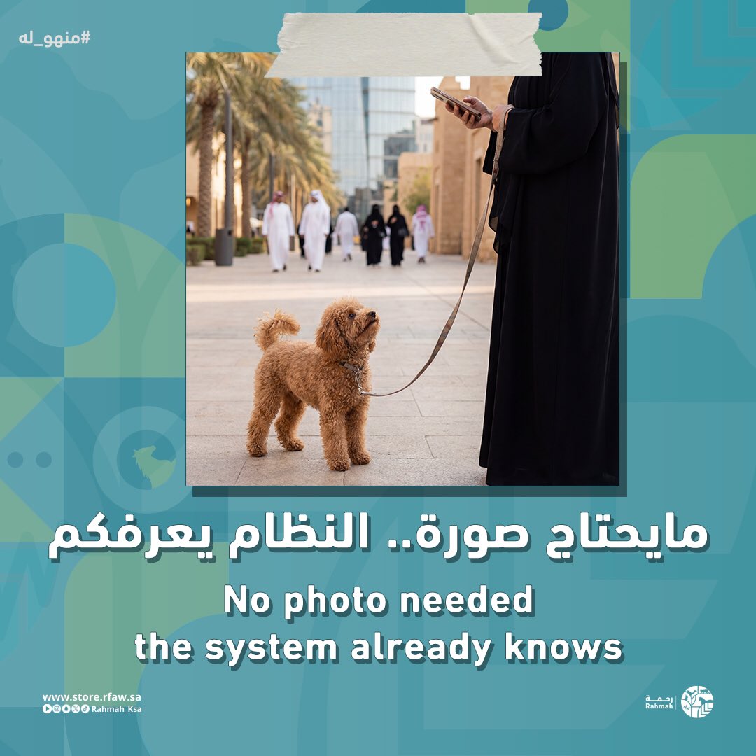Rahmah_ksa's tweet photo. ما يحتاج تقنع الناس

يكفي إن النظام يعرفك

#ترقيم_الحيوانات_الأليفة #منهو_له https://t.co/PqElYiN8HJ