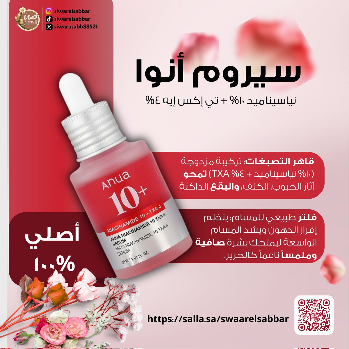 siwarasabb88521's tweet image. تعبتي من ملمس بشرتك اللي يضايقك؟ وجع الجفاف والحكة اللي ما ترحم؟
يوسيرين مو بس مرطب، هو "العلاج" اللي يخلي بشرتك قطعة حرير. ودّعي ملمس الجلد القاسي واستقبلي النعومة اللي تحلمين فيها. ✨#makeuptutorial
#everydaymakeup #fyp