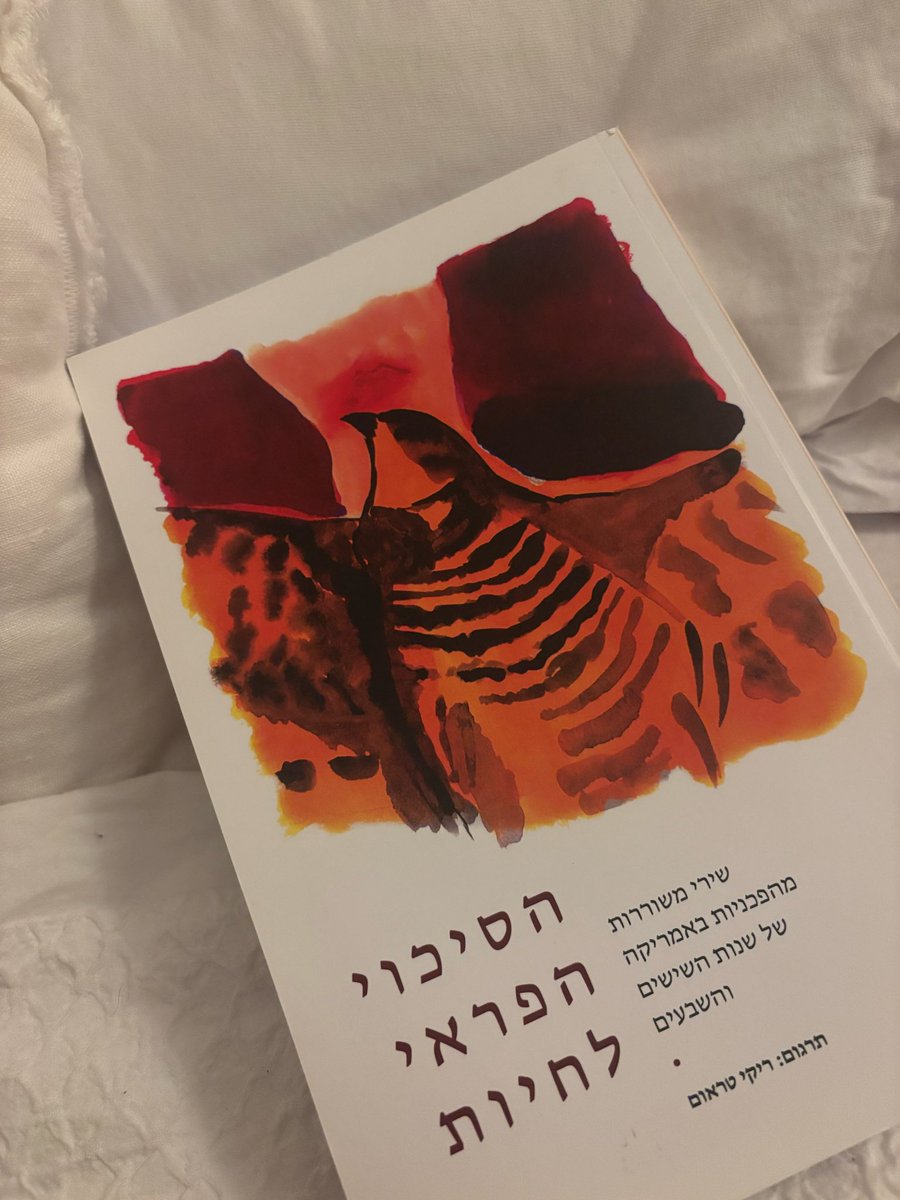 DYafim's tweet photo. דיאן די פרימה
לקוח מאסופת השירים ״הסיכוי הפראי לחיות״ בתרגומה של ריקי טראום https://t.co/QAMryoW9cS