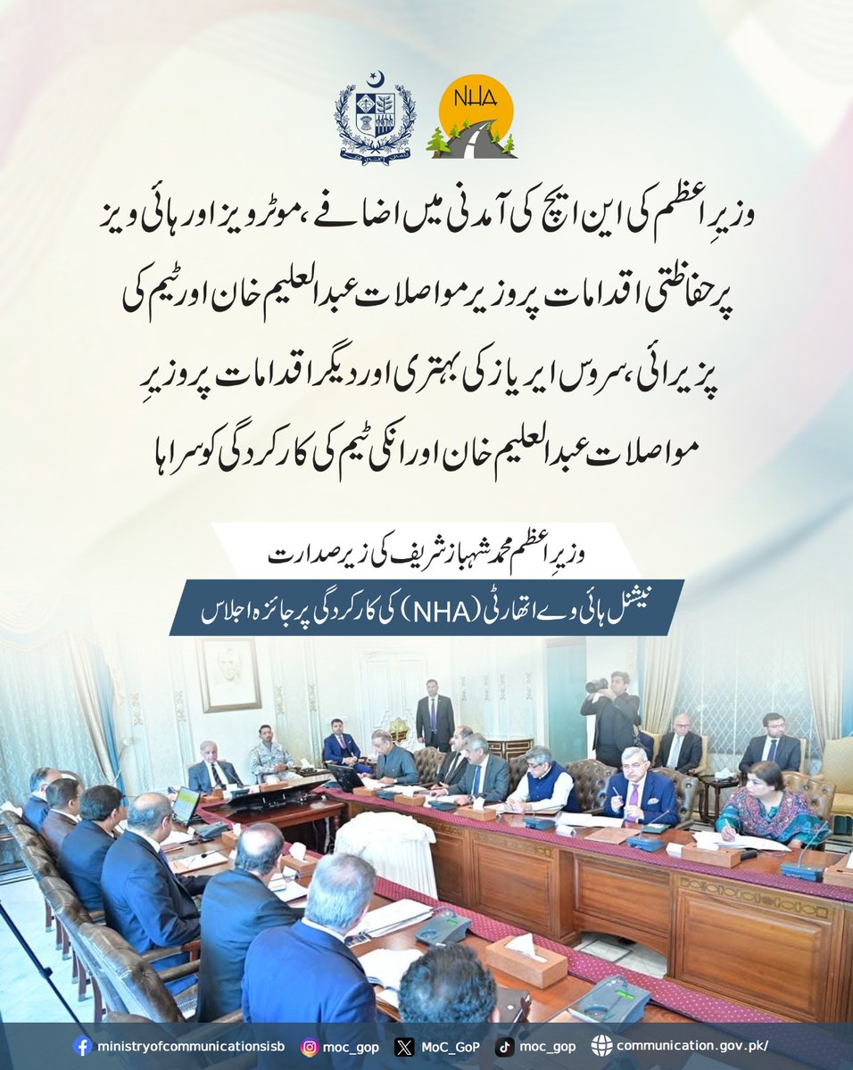 Ministry of Communications, Islamabad tweet media