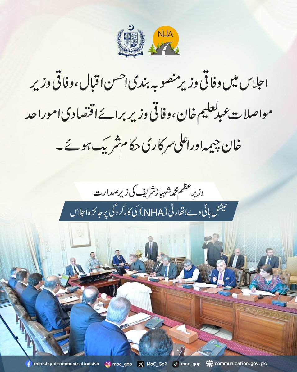 Ministry of Communications, Islamabad tweet media