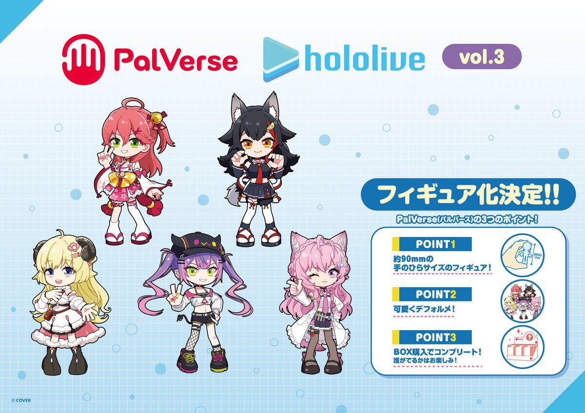bushi_hobby_jp's tweet photo. ⚠速報⚠
『PalVerse #ホロライブ vol.3』制作決定🎉

＼フィギュア化するのはこの5名✨／
#さくらみこ(@sakuramiko35)
#大神ミオ(@ookamimio)
#角巻わため(@tsunomakiwatame)
#常闇トワ(@tokoyamitowa)
#博衣こより(@hakuikoyori)

#hololivefesEXPO26 の #PalVerse ブースにてイラストパネル展示中‼ https://t.co/RvNtWyZRcz