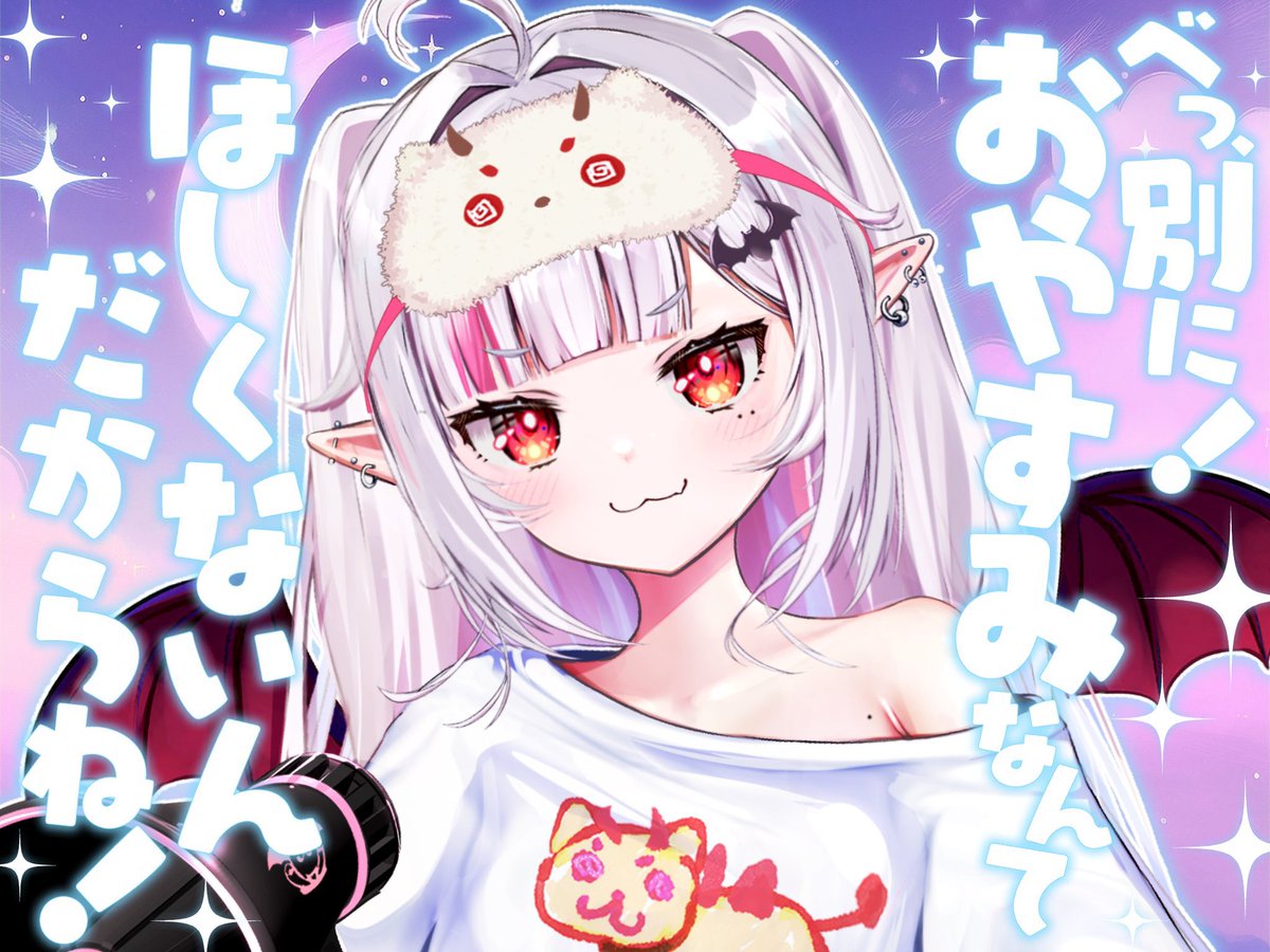 夜枠も寝落ち枠もたのちかた愛がと~❣️ 深夜いぱいきてくえるからアリ