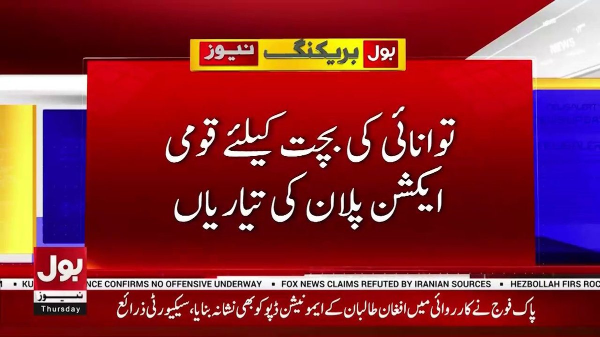 غلام قوم ۔۔۔۔ تیار ہو جاؤ 
بادشاہوں کی سواریوں میں پٹرول مفت چلے گا، ان کے محلات میں برقی قمقموں کی چکا چوند ماند نہیں پڑے گی، ان کے جہاز لندن عید منانے جائیں گے
مگر اے غلام قوم تم تیار رہنا تمھیں پٹرول پمپ سے صرف ایک لٹر تیل ملے گا وہ بھی اگر جان پہنچانے ہوئی تو، بجلی 4 گھنٹے