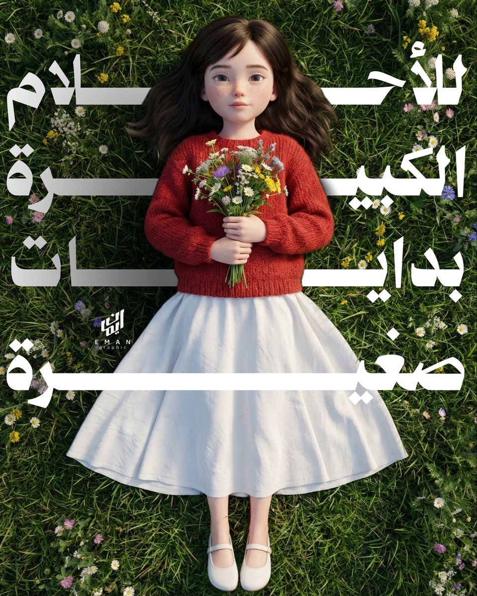 إيمـــان | مصممــة tweet media