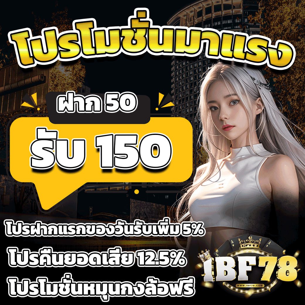 Solidarittas's tweet photo. 👑 IBF78 รวดเร็วทันใจด้วยระบบAUTO ไม่ถึง30 วินาที👑

📌 สมัคร https://t.co/U5QsnBXdh0

📢 โปรพิเศษสำหรับสมาชิกใหม่

🎁 ฝาก 50 รับ 150 ฟรีทันที
🎁 คืนยอดเสียทุกเดือน 12.5%
💸 ฝากแรกของวันรับเพิ่มอีก 5%
💸 แนะนำเพื่อนรับเพิ่มอีก 5% https://t.co/2nzc7VS5Pt