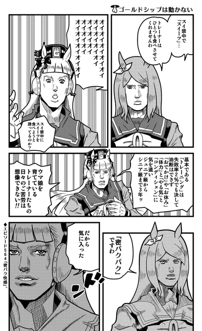 #ゴールドシップ生誕祭2026
ここは高コストゴルシで 