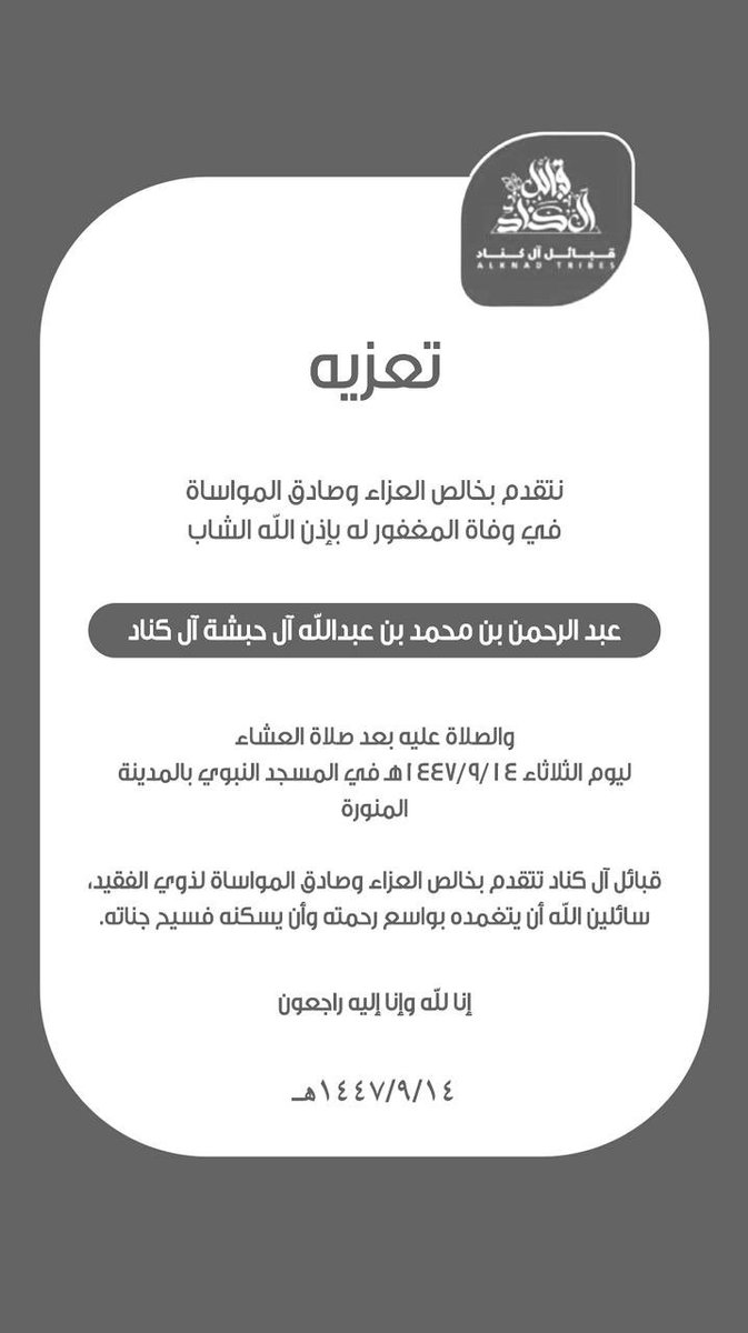 قبائل آل كناد tweet media