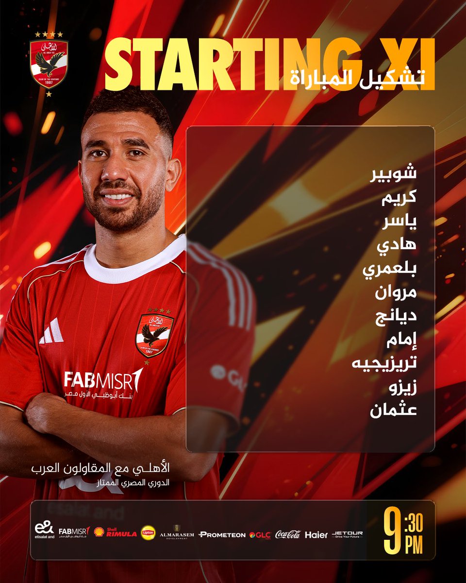 📋 تشكيل فريقنا لمواجهة المقاولون العرب في الدوري 🦅