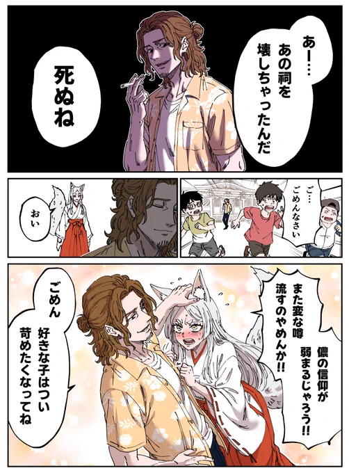 妖狐と悪い坊や3 