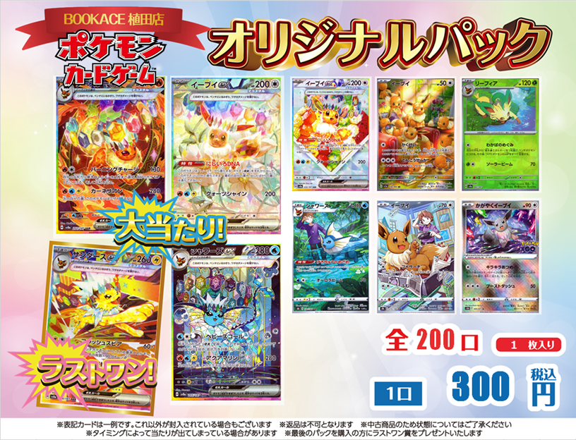 オリパ販売】 ポケカ 300円オリパ 販売開始しました！ 限定200口