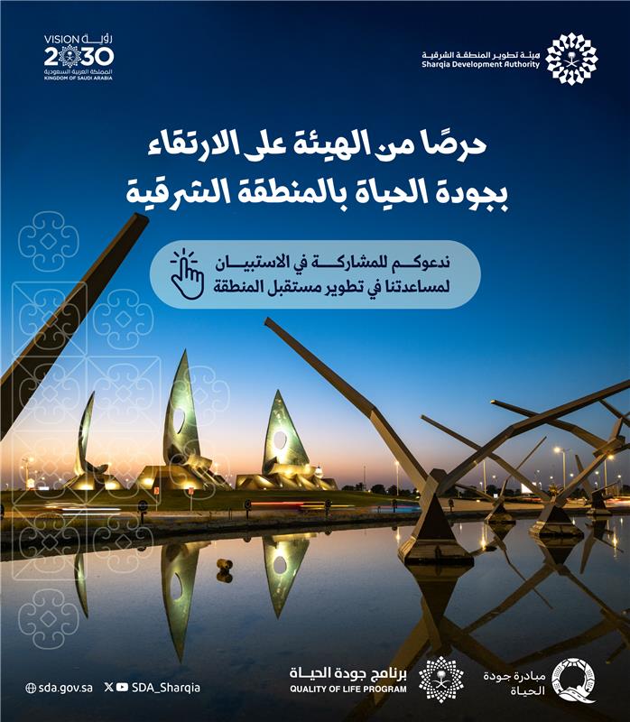 هيئة تطوير المنطقة الشرقية tweet media