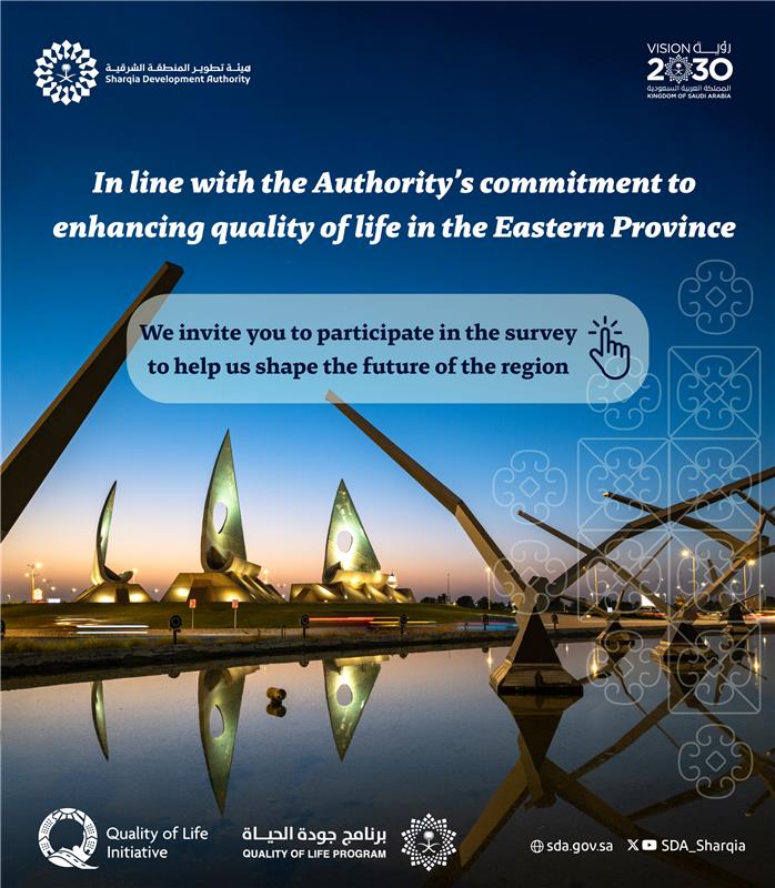 هيئة تطوير المنطقة الشرقية tweet media