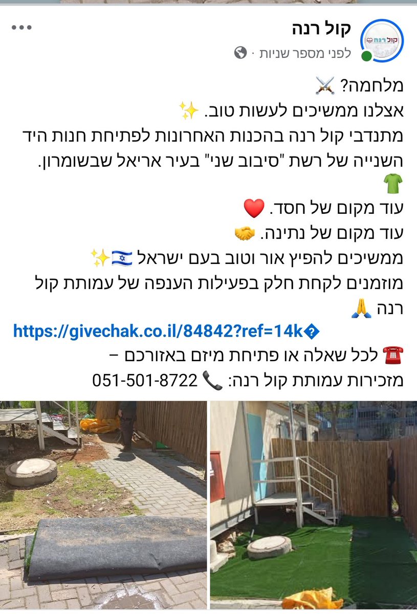 קול רנה - על שם רנה שנרב היד. (@kol_rina_) on Twitter photo 