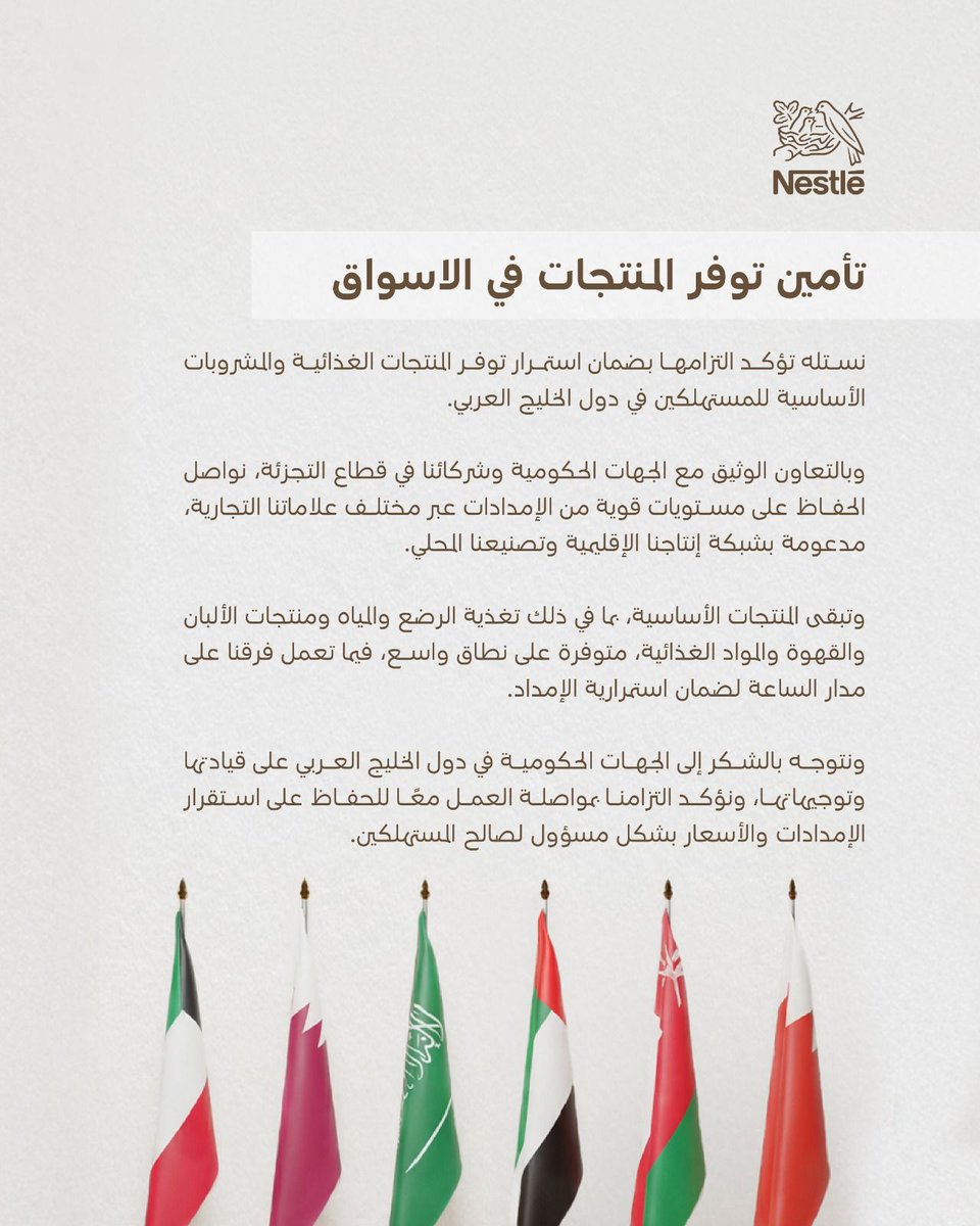 Nestlé MENA tweet media