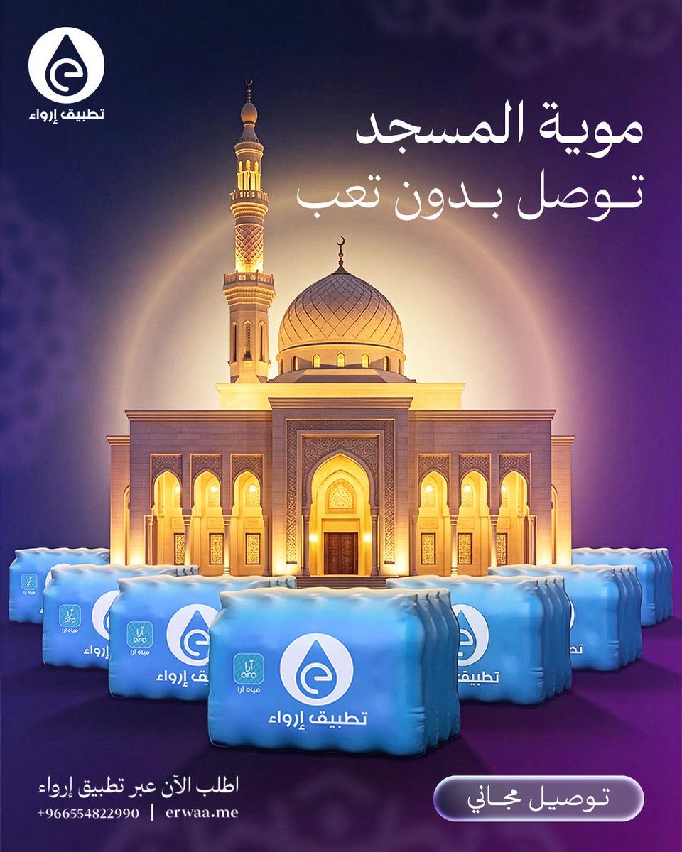 إرواء | Erwaa tweet media